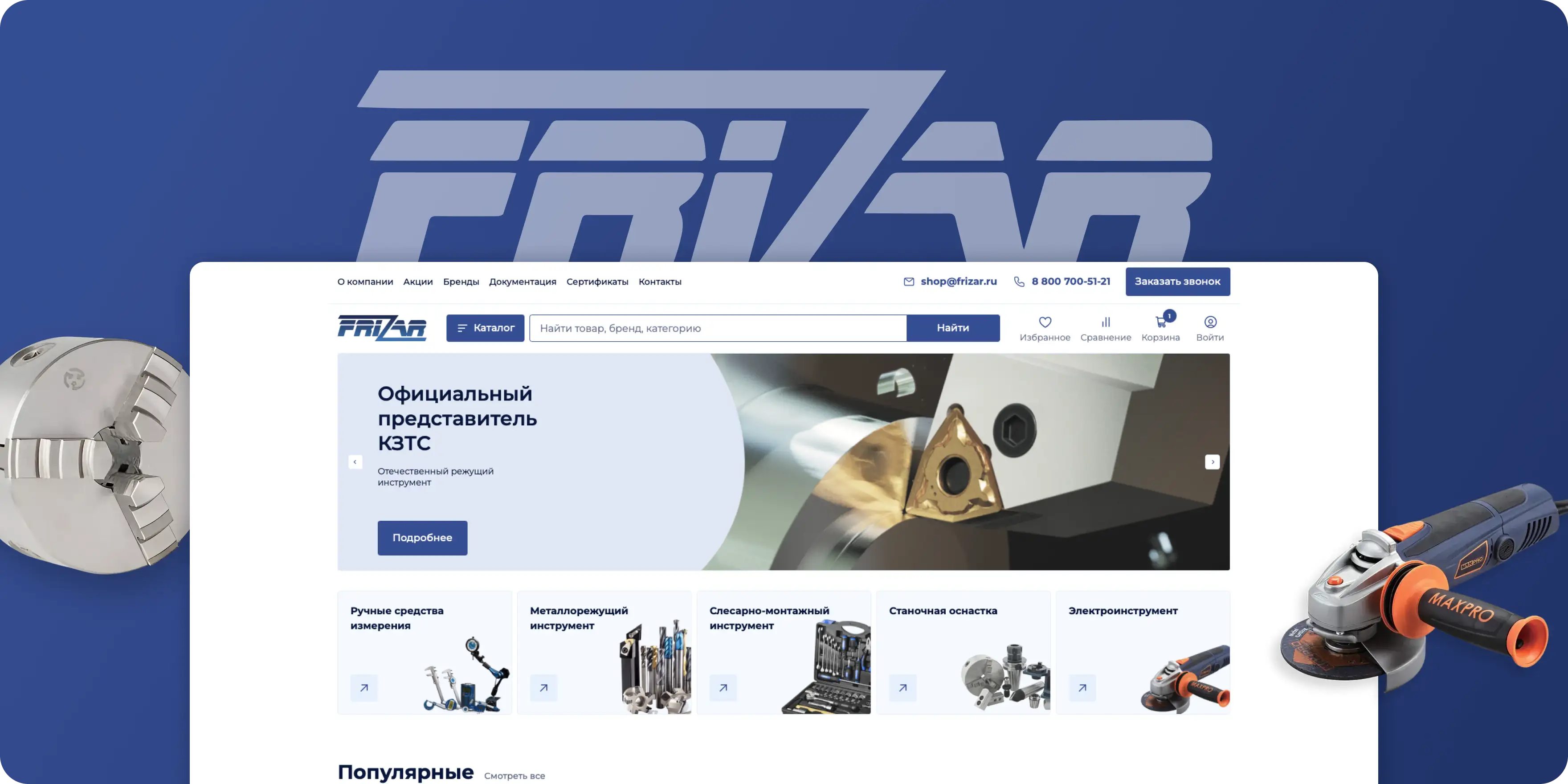 ООО «Фризар»