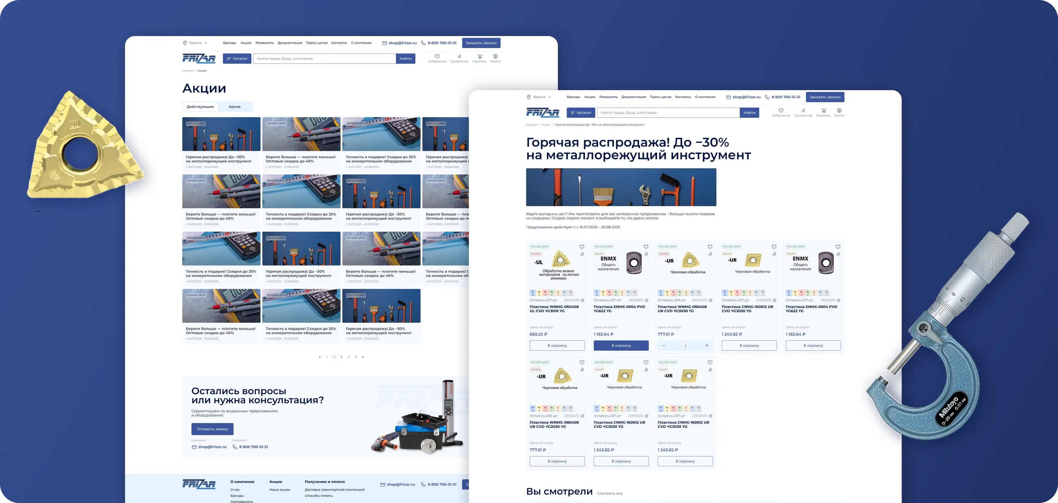 Привязка товаров к акциям