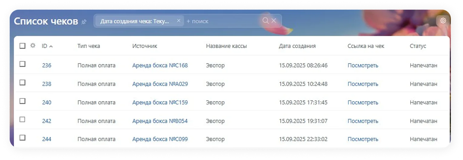 Настроена интеграция с онлайн-эквайрингом