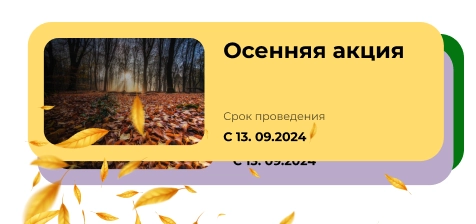 Новости и акции