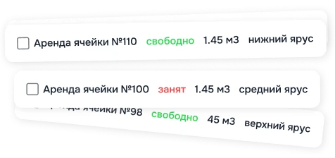 Учет свободных ячеек / паллетомест / боксов