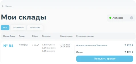 Личный кабинет клиента