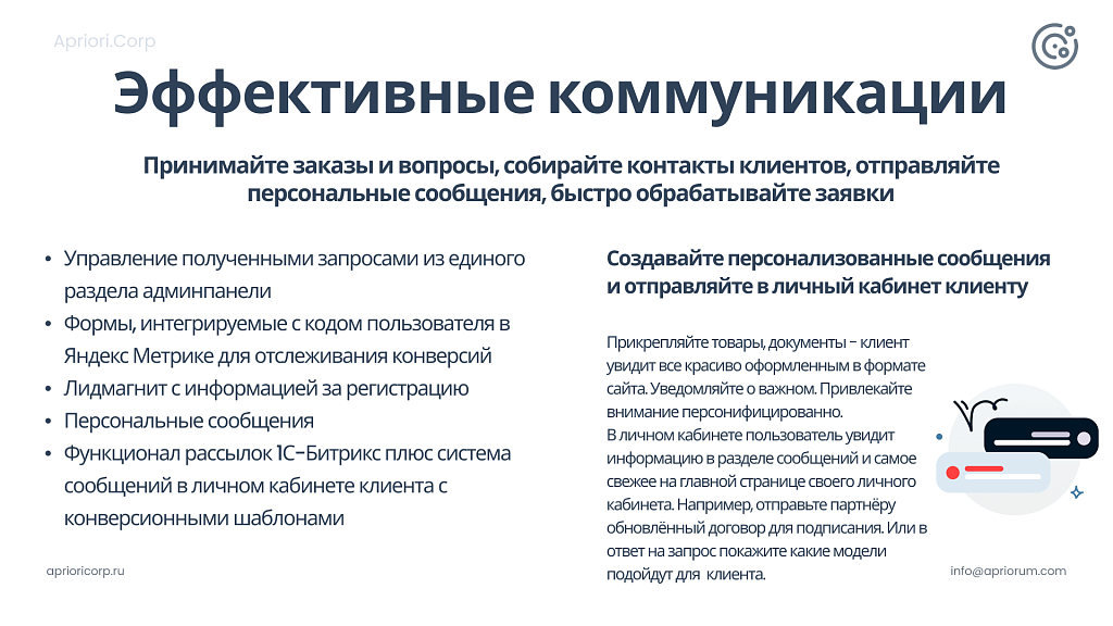 Apriori.Corp: Компания - корпоративный сайт