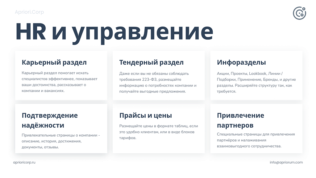 Apriori.Corp: Компания - корпоративный сайт