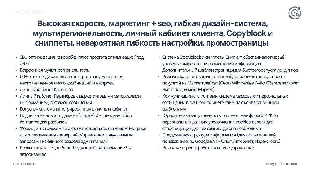 Apriori.Corp: Компания - корпоративный сайт